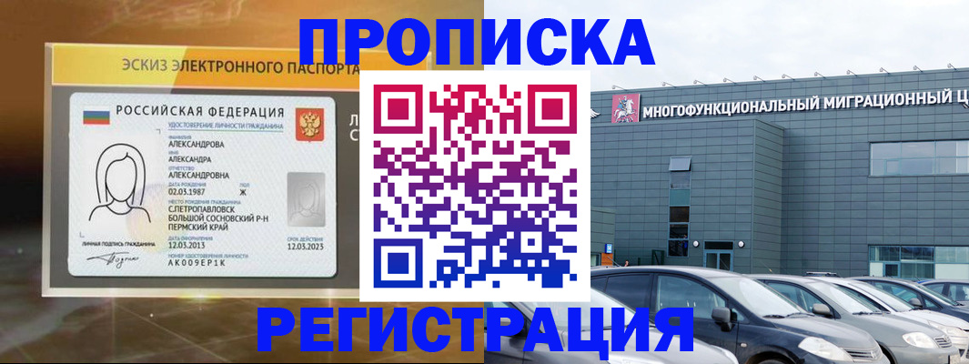 прописка гарантия в Нерехте