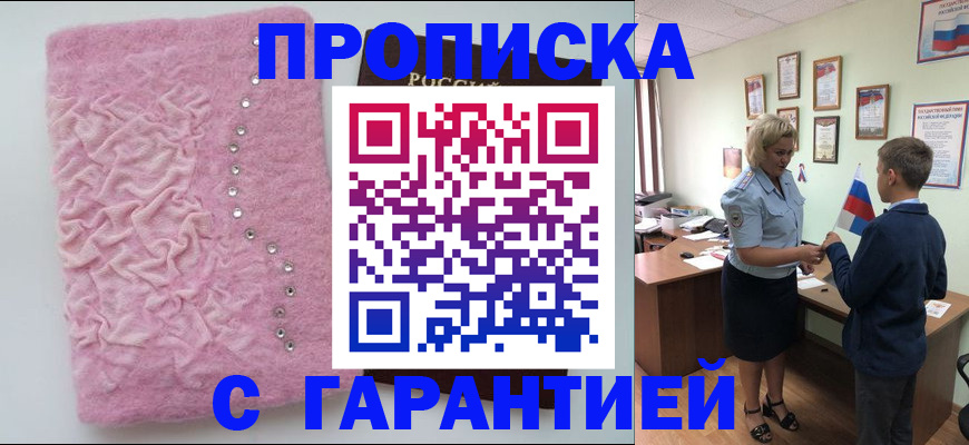 прописка штамп в Нерехте