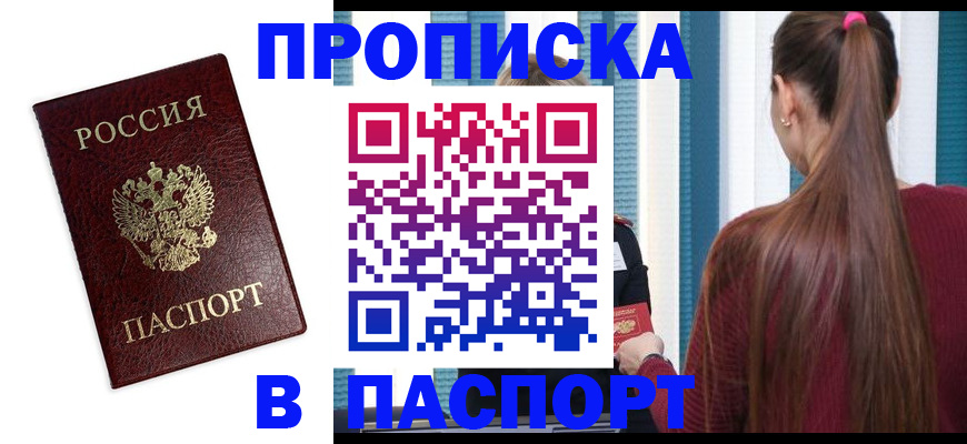 прописка регистрация в Нерехте